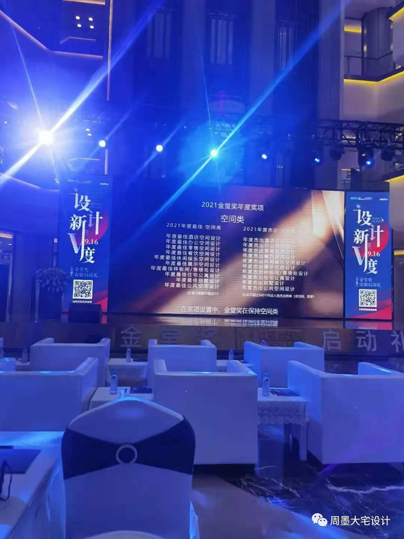 “金堂獎·中國室內(nèi)設計年度評選”是中國最具規(guī)模和影響力的室內(nèi)設計行業(yè)年度評選是以倡導“設計創(chuàng)造價值”為價值觀，以“為百萬設計師吶喊、向千萬業(yè)主傳播”為使命的行業(yè)公益評選活動。  圖片            金堂獎自2010年舉辦以來，由其堅持“公益、公正、獨立、服務”的定位、靠著強大的評委陣容，全新的評審體系，公開公正的評審進程，奠定了金堂獎行業(yè)高度，也在每年吸引數(shù)千個各領域優(yōu)秀年度竣工作品的集結(jié)。同時，參評設計師和設計公司范圍已跨出大陸線，吸引了大量港臺及歐洲、亞洲等各國外籍設計師的積極參與，代表了中國室內(nèi)設計高速發(fā)展的趨勢、代表了中國室內(nèi)設計走向世界的決心和希望。  圖片    汪周先生榮擔本次金堂獎執(zhí)委會副秘書長   汪周先生是安徽周墨空間藝術創(chuàng)始人，以“尊重建筑 理解空間 塑造環(huán)境”為理念。創(chuàng)造了許多的別墅經(jīng)典案例。  圖片  圖片  圖片  圖片    汪周先生曾榮獲2007 合肥市第四屆家裝設計大賽三等獎  2009 合肥市住宅裝飾設計大賽一等獎并在2011被評為“全國住宅裝飾裝修行業(yè)資深設計師”同時還在不斷學習完善自己在2015時清華大學美術學院進修2016——2019 游學日本、意大利米蘭理工、德國包豪斯設計學院等   設計主旨提高空間的眷戀指數(shù)，只為業(yè)主提供極度舒適的居家空間。此次擔任執(zhí)委會副秘書長會看到很多優(yōu)秀的設計案例，在任職期間盡職盡責，做到“公平公正”“包容開闊”。  圖片  共同努力為合肥裝飾設計提高新高度。同時祝2021金堂獎全國聯(lián)盟(安徽)啟動禮獎順利完成，各位設計師拿出優(yōu)秀作品。共同成長攜手并進。