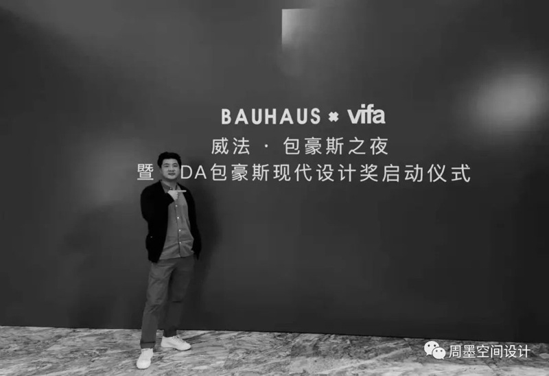 汪周老師應邀參加包豪斯現(xiàn)代設計獎啟動儀式
